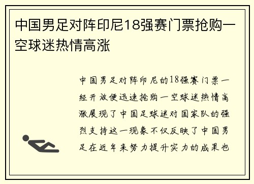 中国男足对阵印尼18强赛门票抢购一空球迷热情高涨