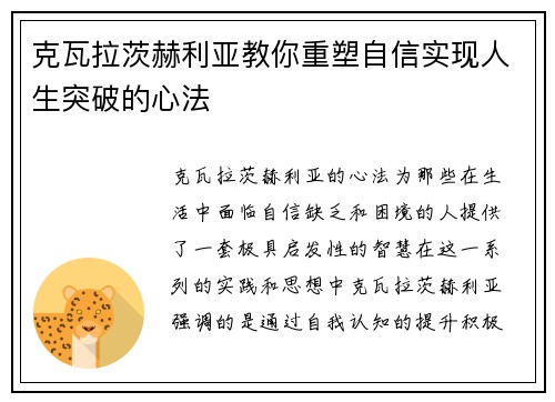克瓦拉茨赫利亚教你重塑自信实现人生突破的心法
