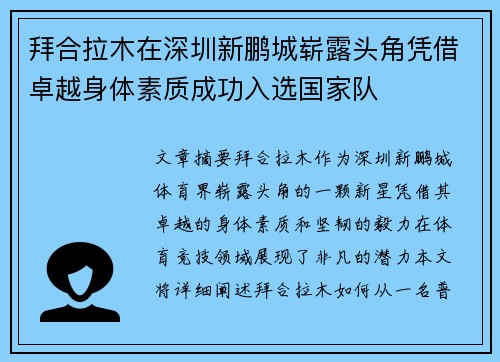 拜合拉木在深圳新鹏城崭露头角凭借卓越身体素质成功入选国家队