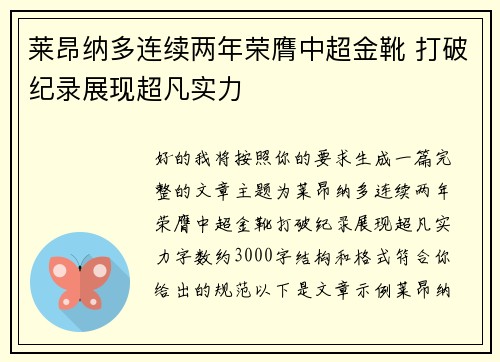 莱昂纳多连续两年荣膺中超金靴 打破纪录展现超凡实力 莱昂纳多连续两年荣膺中超金靴 打破纪录展现超凡实力