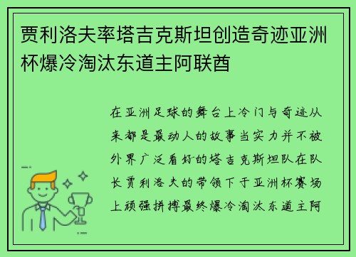 贾利洛夫率塔吉克斯坦创造奇迹亚洲杯爆冷淘汰东道主阿联酋